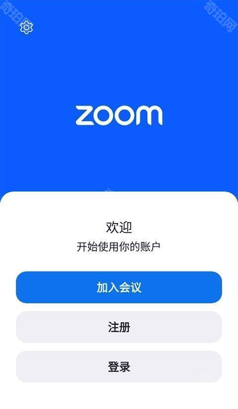 zoom免费版