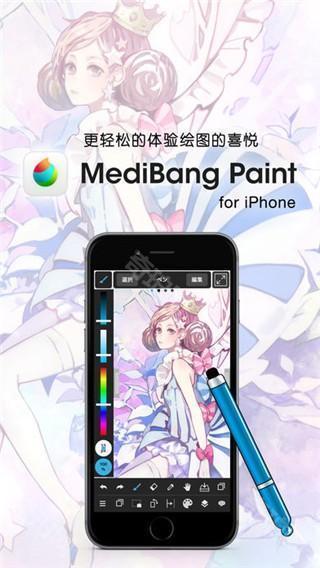 MediBang Paint安卓版