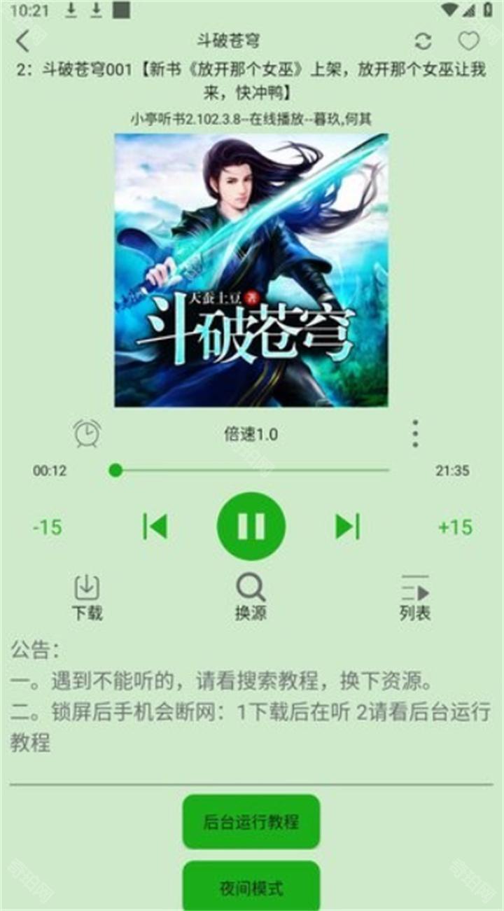 飞鸟听书ios版