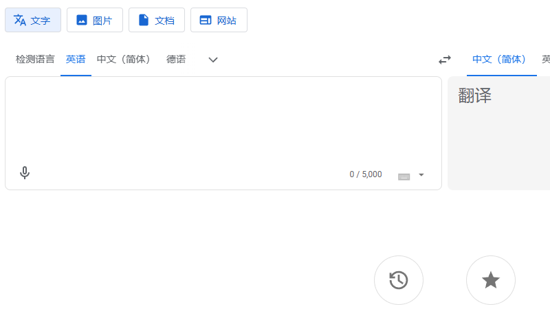 google翻译