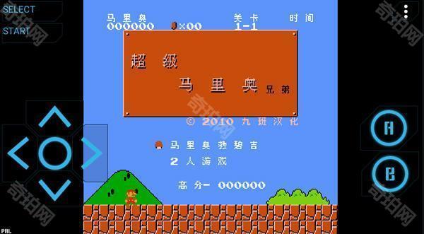 nes模拟器中文版