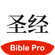 BiblePro中文版