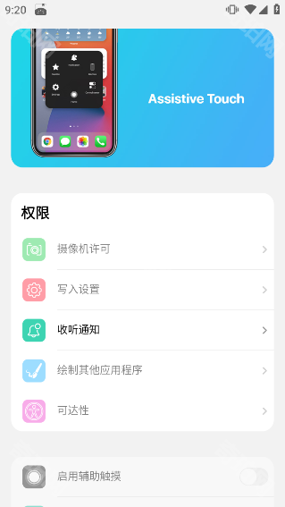 浣熊IOS15启动器安卓版