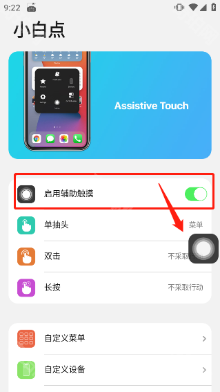 浣熊IOS15启动器安卓版