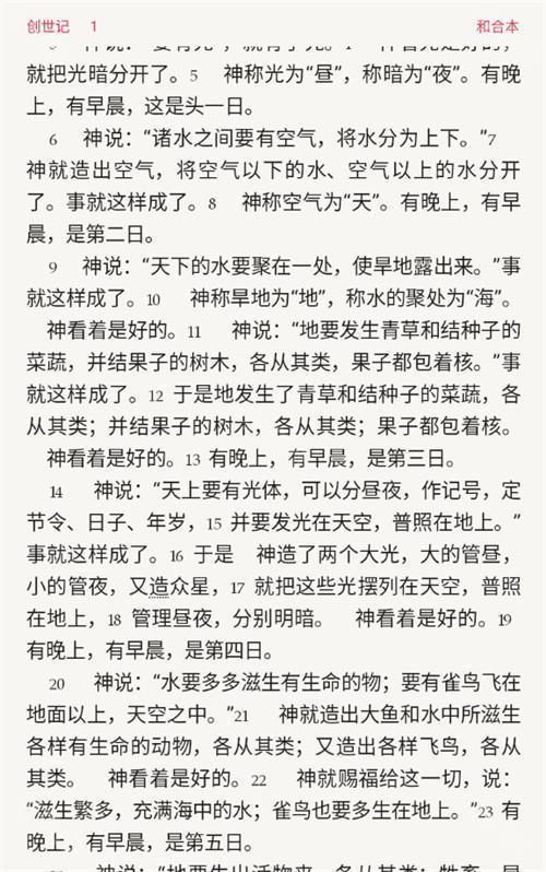 离线圣经朗读版