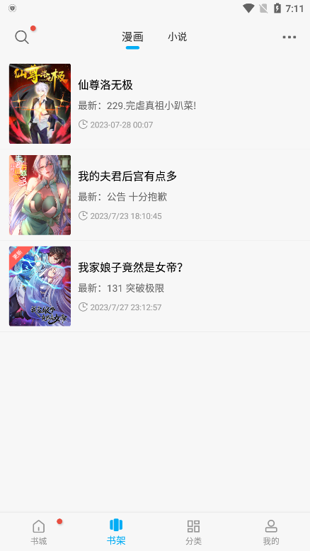 追漫大师免费正版