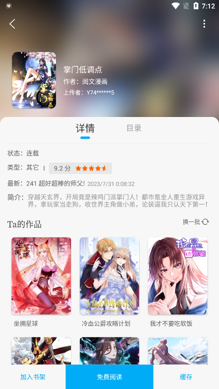 追漫大师免费正版