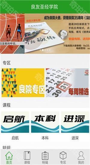 良友圣经学院2025版