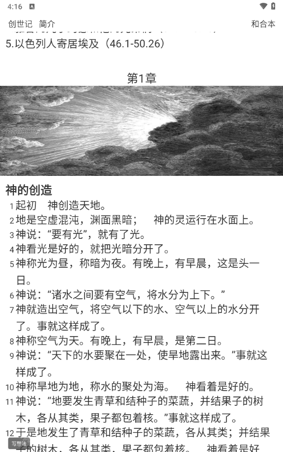 主内圣经免费版