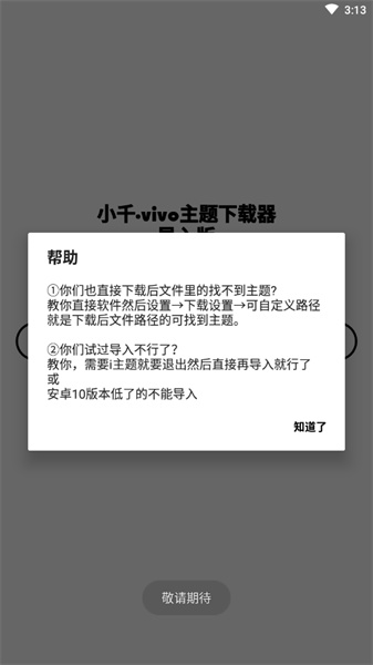 小千vivo主题修改器最新版