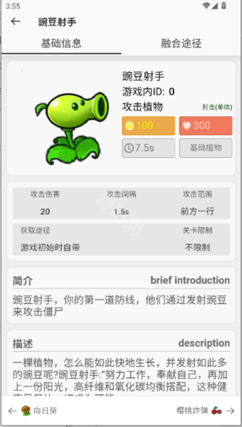 pvz融合版图鉴