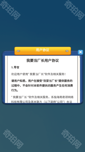 我要当厂长红包版