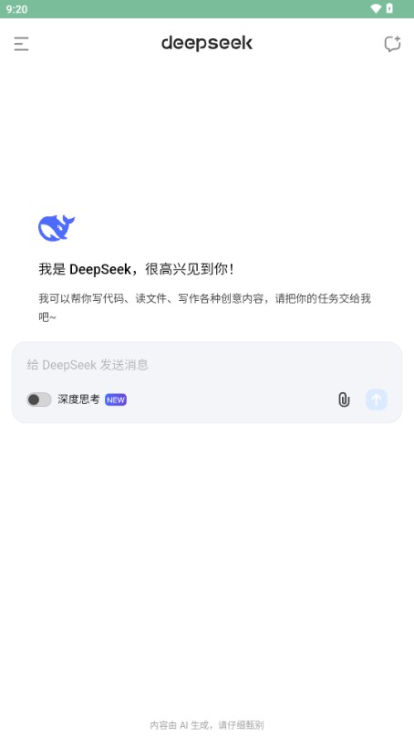 deepseek高校版