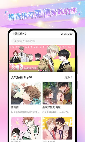 免耽漫画阅读app