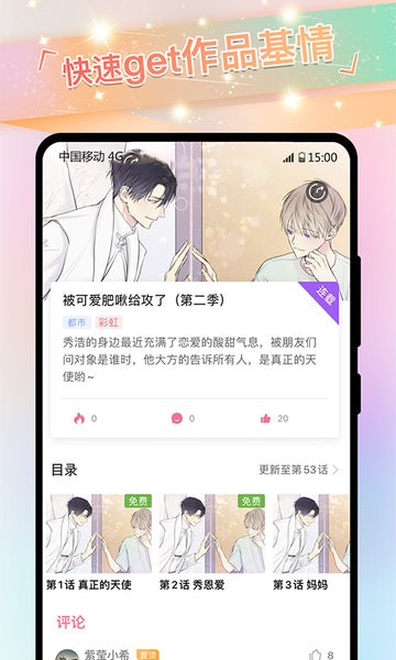 免耽漫画阅读app