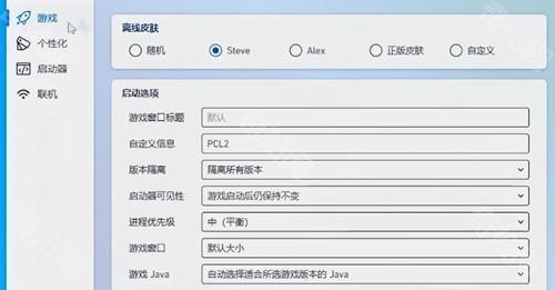 《pcl2启动器》我的世界安装方法