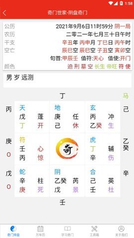 奇门遁甲排盘元亨利贞