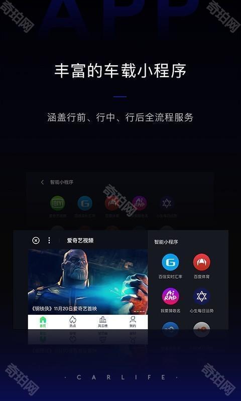 百度CarLife车机版