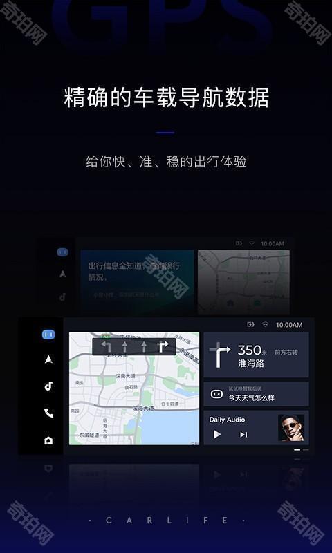 百度CarLife车机版