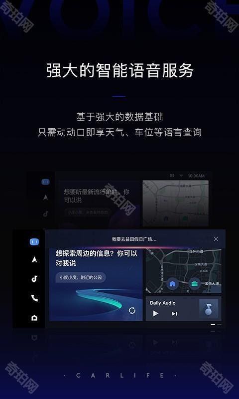 百度CarLife车机版