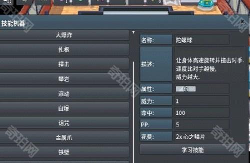 pokemmoROM包怎么换技能3