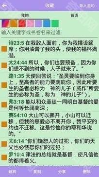 灵修版圣经