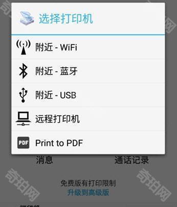 printershare手机打印中文版2