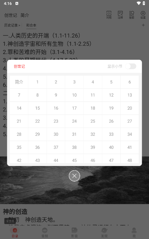 圣经app基督教版