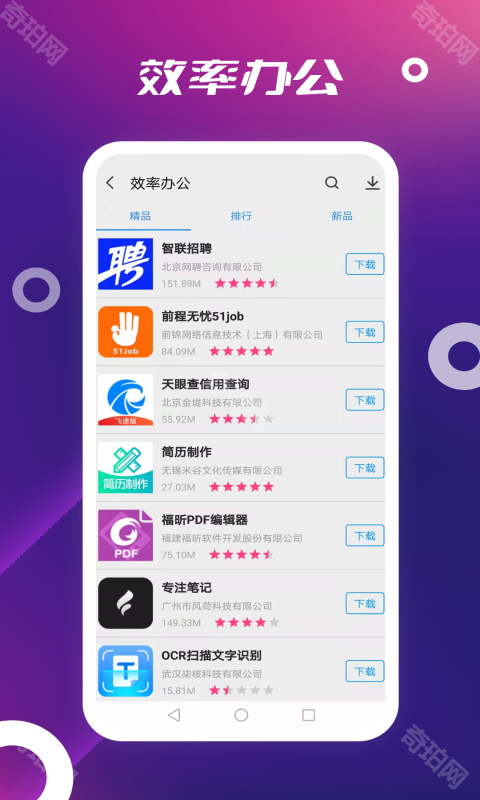 App Store安卓正版