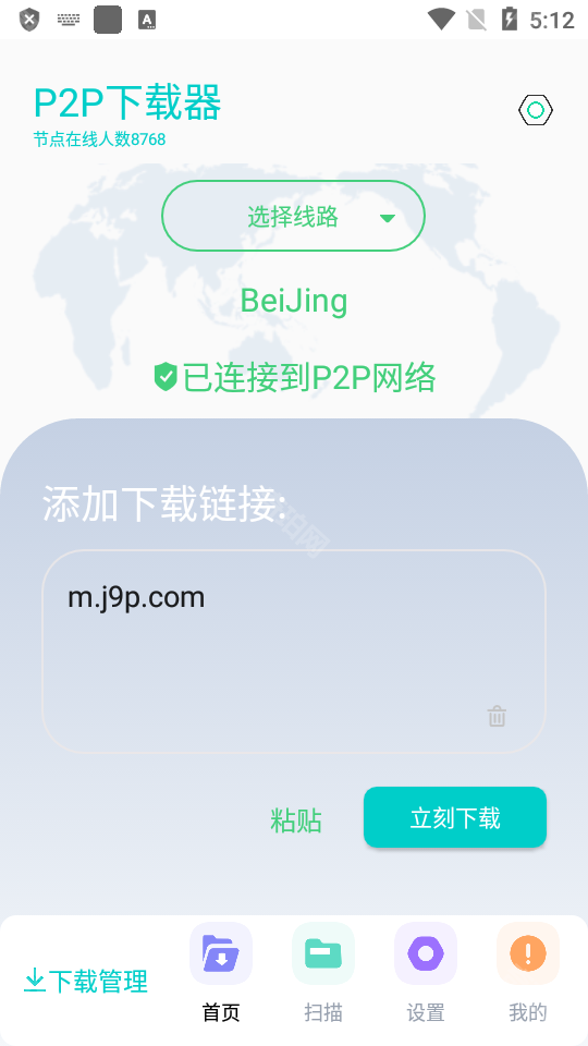 P2P下载器plus