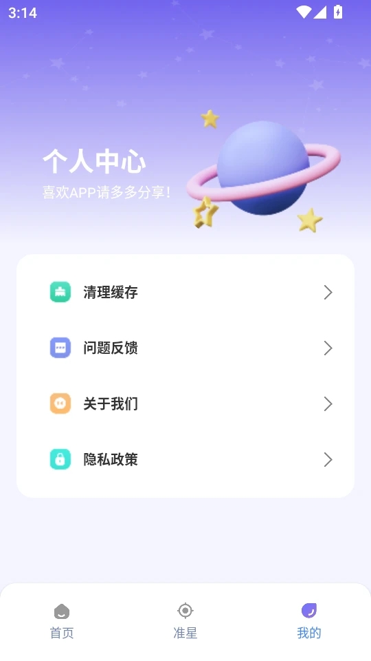 准星精灵大师手机版