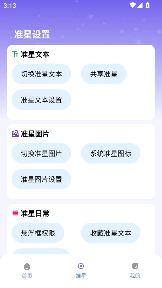 准星精灵大师手机版