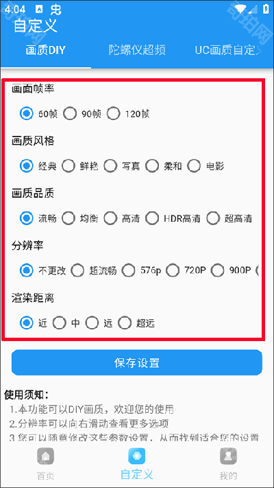 画质超人和平精英