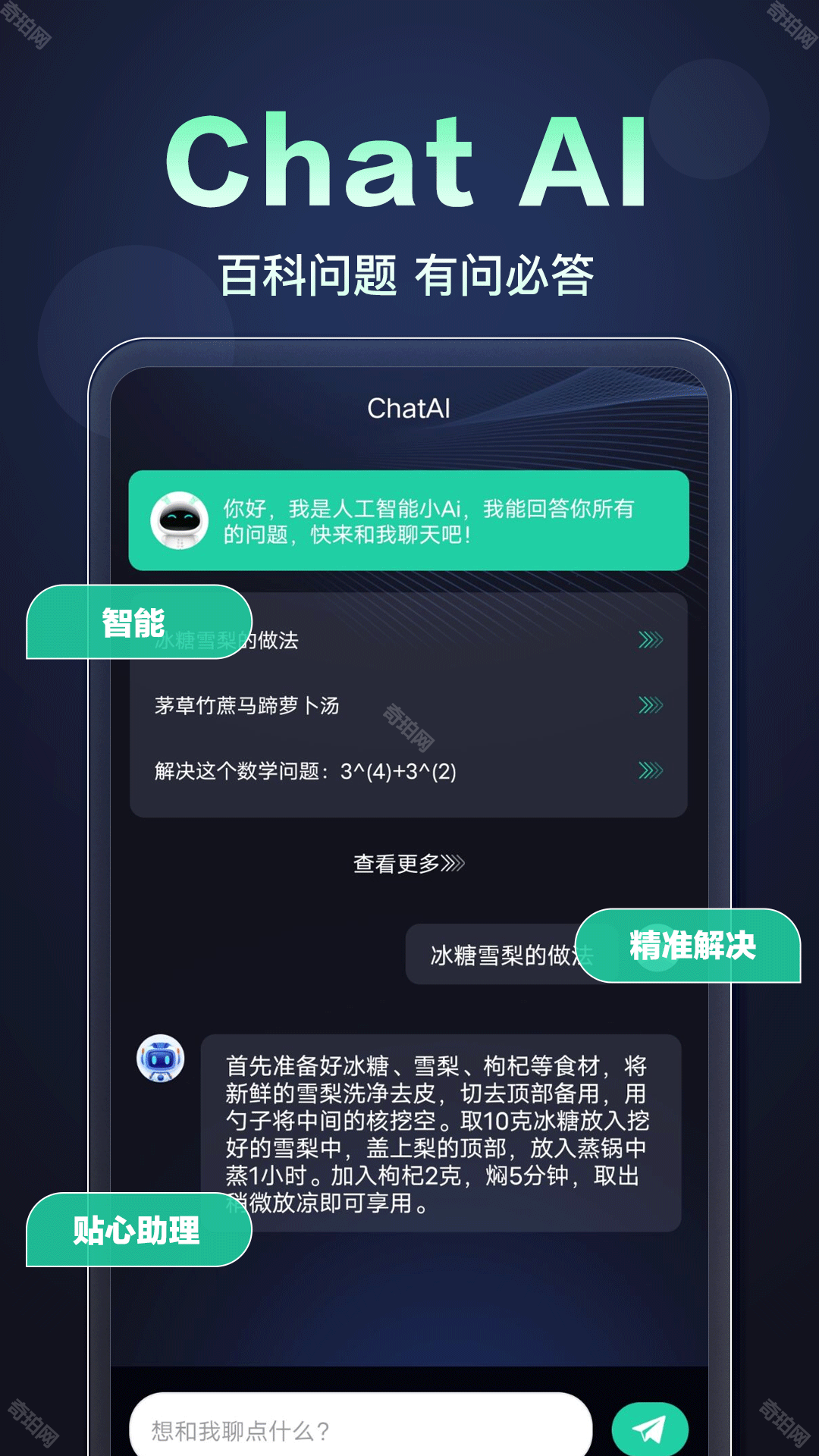 chat ai免费版