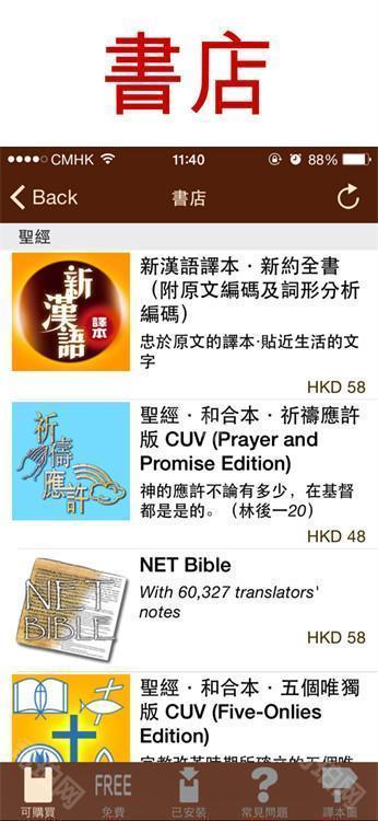 汉语圣经协会录制版