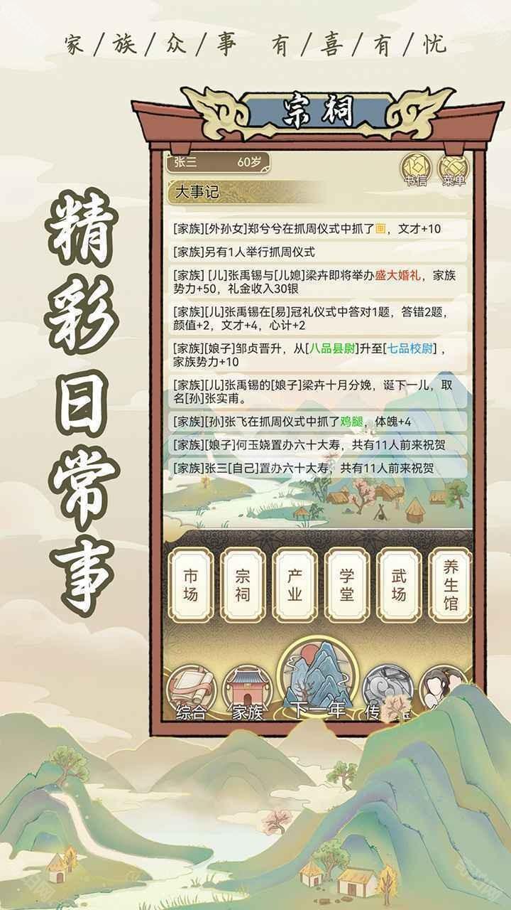 祖宗模拟器传承免广告