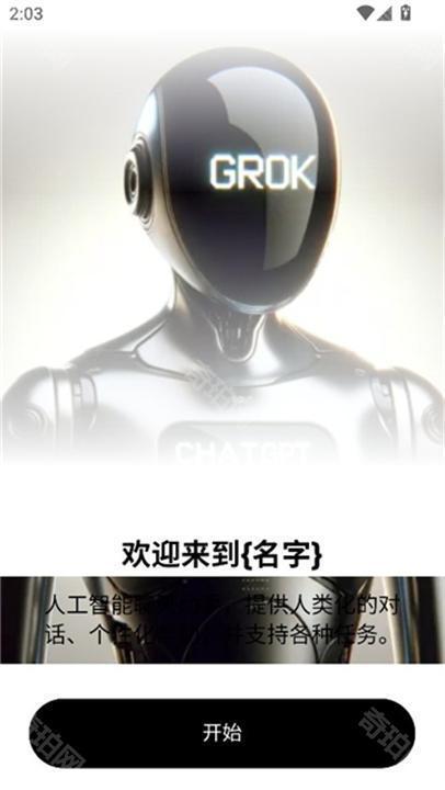 grok3中文版