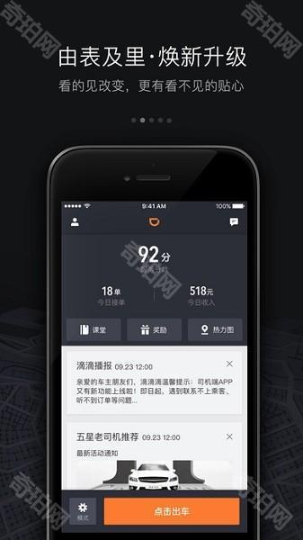 滴滴车主6.0.6版本