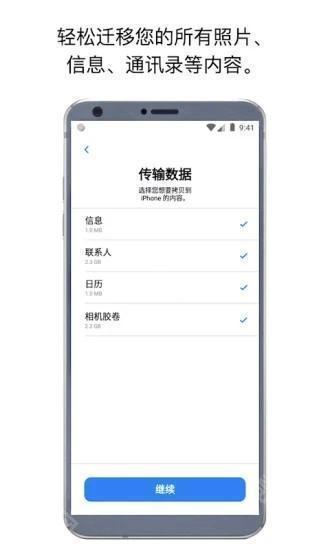 转移到iOS