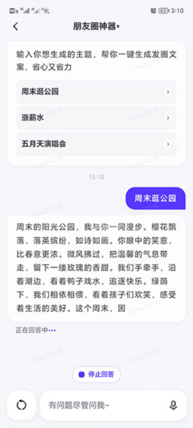 文小言免费版