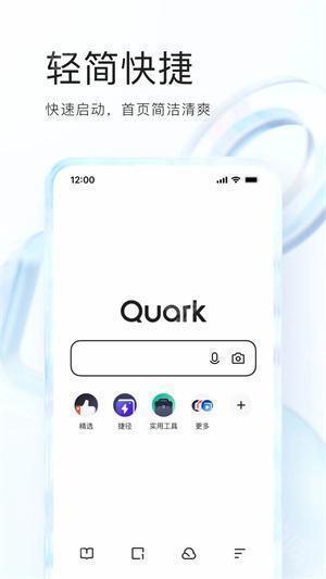 quark浏览器