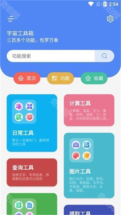 宇宙工具箱2.6.7