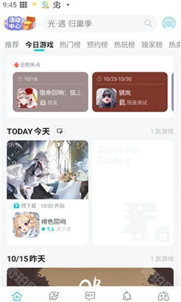 taptap内测版