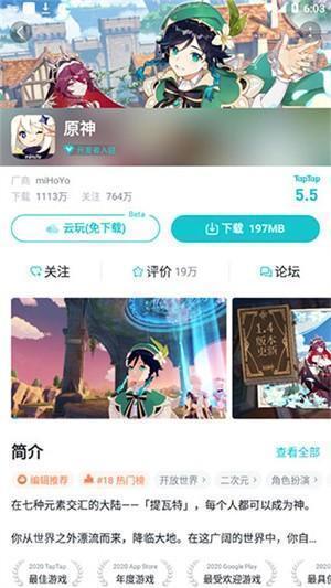 taptap内测版