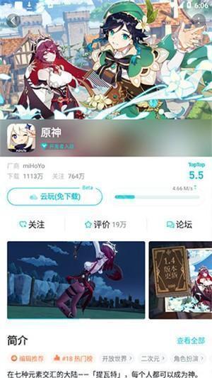 taptap内测版