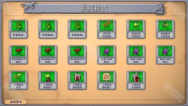 植物大战僵尸融合版2.3.1