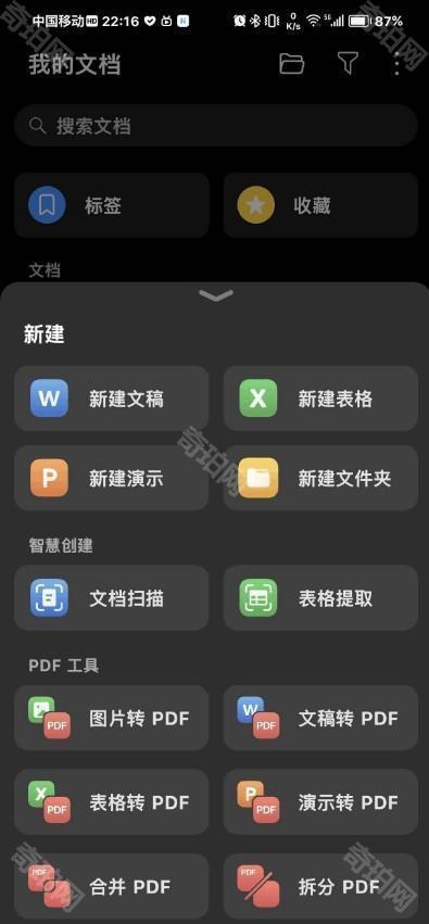 荣耀文档app下载官网-荣耀文档官方正版app下载安装2023v14.0.0.416安卓手机版