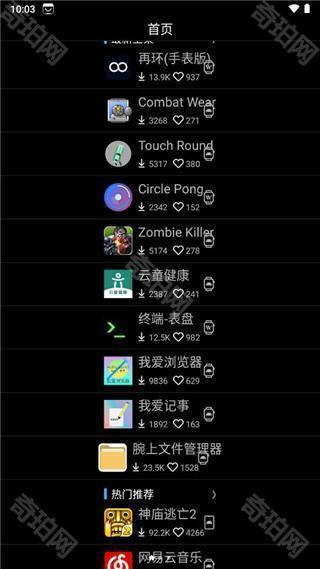 唯趣应用商店手表版apk