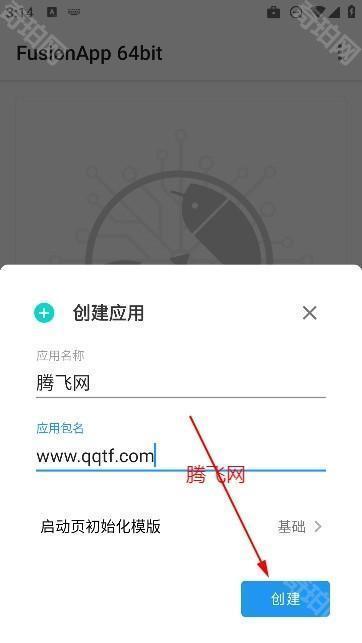 Fusion app网站打包apk软件