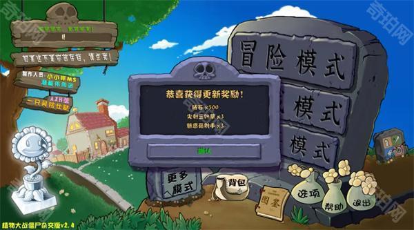 植物大战僵尸杂交版2.4